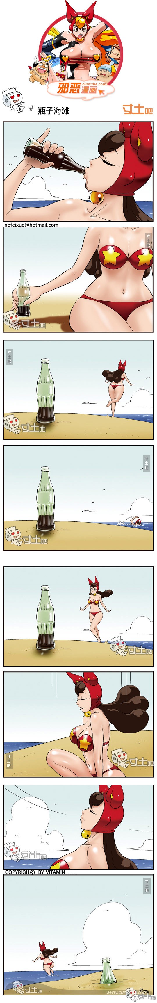 邪恶漫画大全瓶子海滩