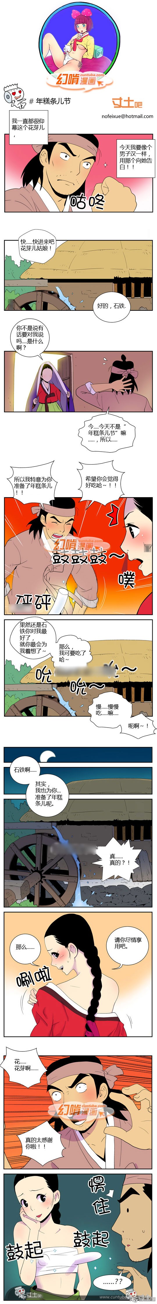 幻啃漫画年糕条儿节