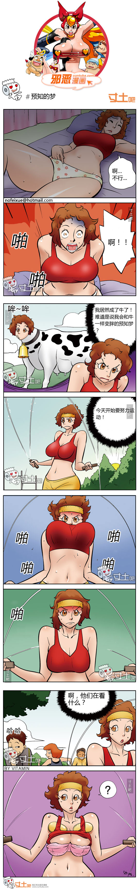 邪恶漫画预知的梦