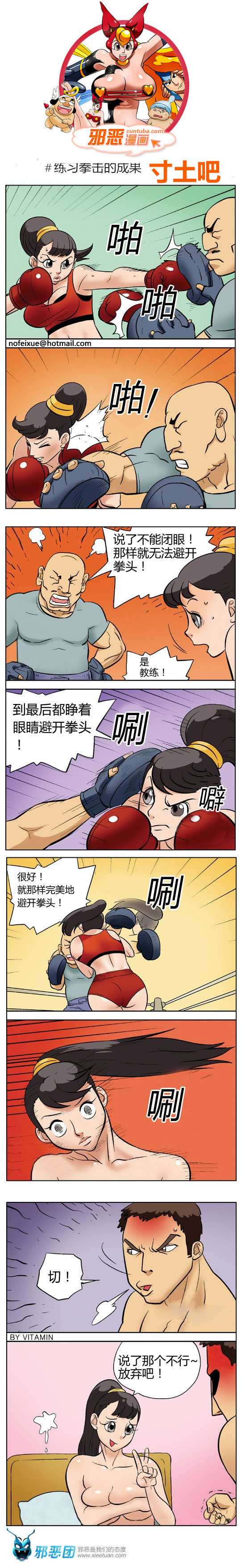 邪恶漫画练习拳击的成果