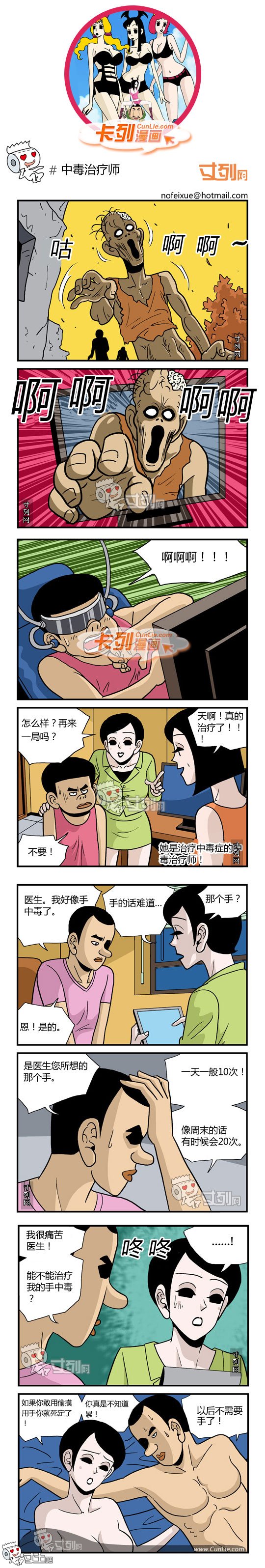 1.卡列漫画中毒治疗师