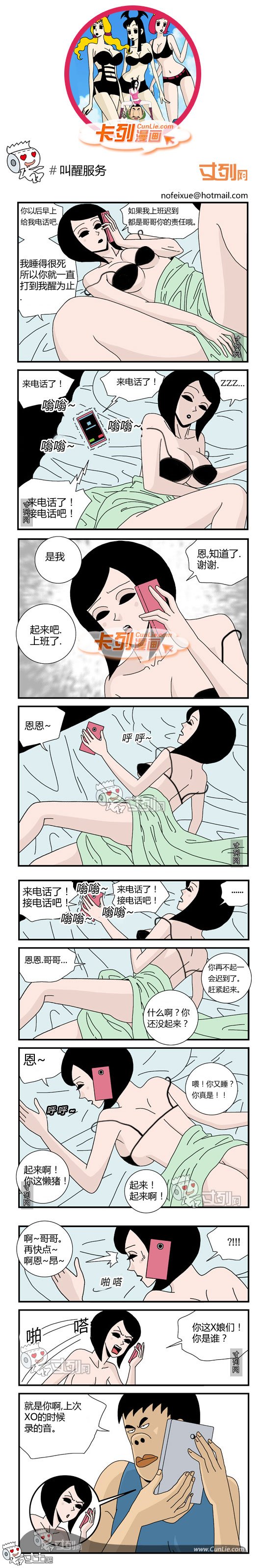 63.卡列漫画全集叫醒服务