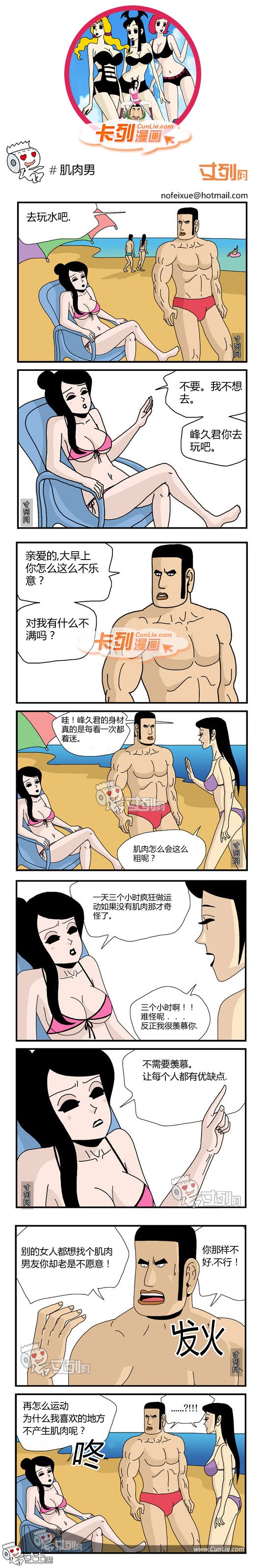 94.卡列漫画肌肉男