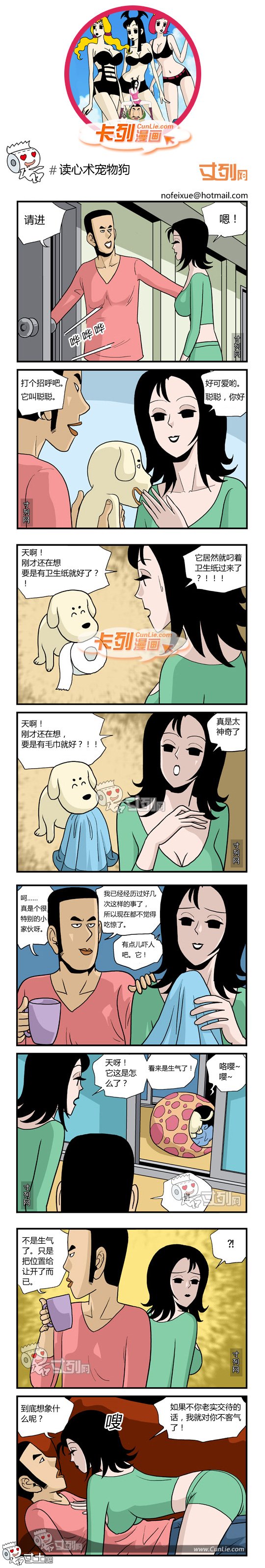 103.卡列漫画读心术宠物狗