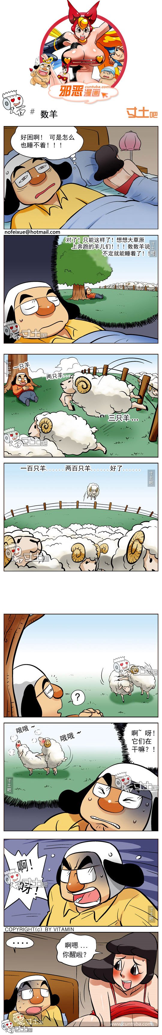 邪恶漫画数羊