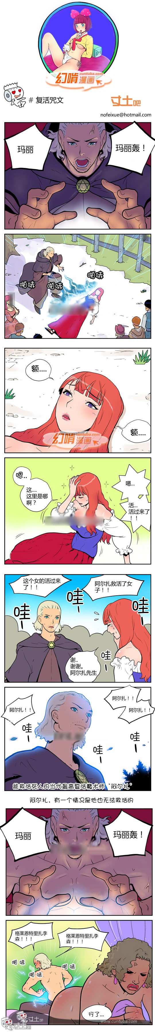 幻啃漫画复活咒文