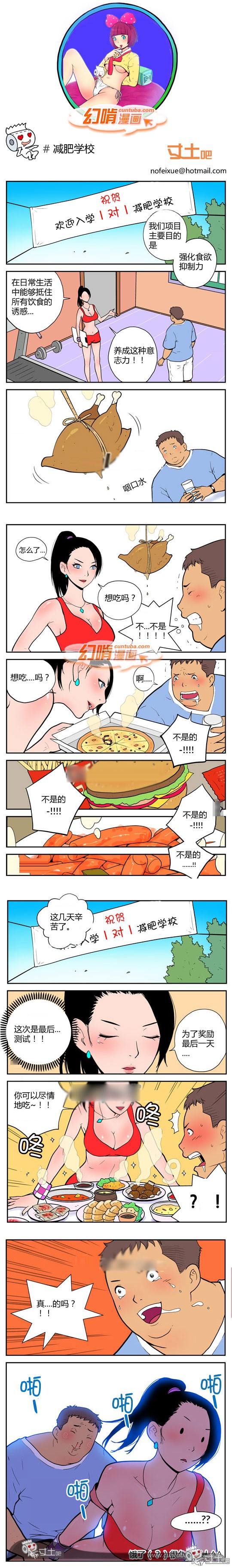 幻啃漫画减肥学校