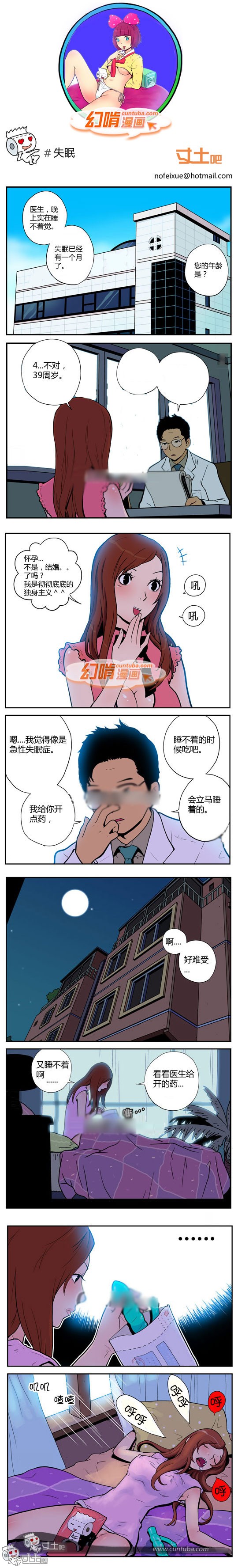 幻啃漫画失眠