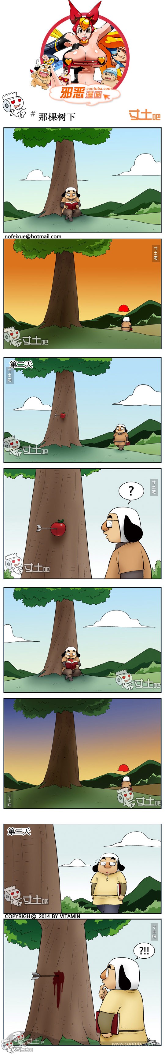邪恶漫画那棵树下
