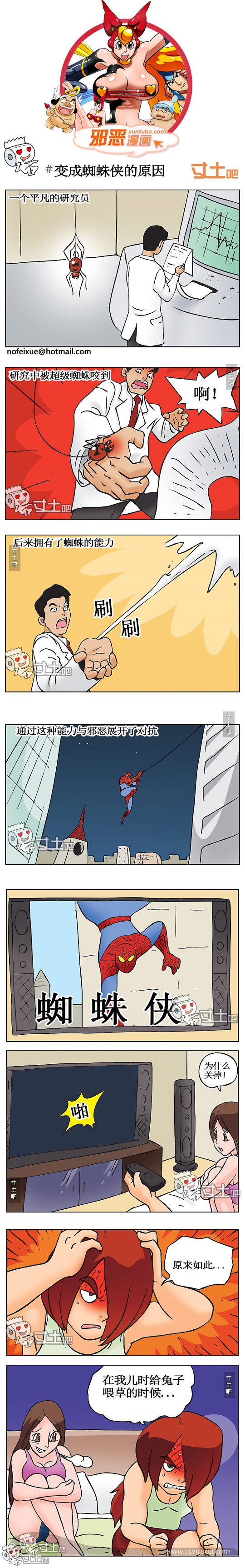 邪恶漫画变成蜘蛛侠的原因