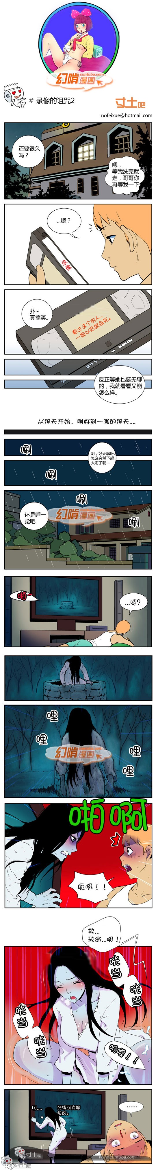 幻啃漫画录像的诅咒2