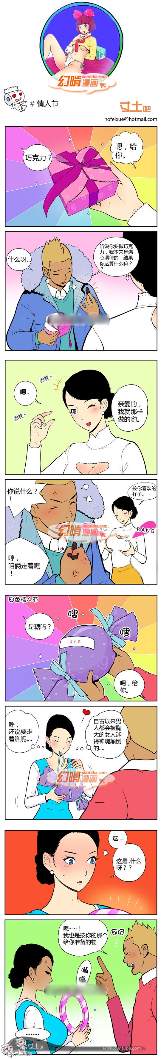 幻啃漫画情人节