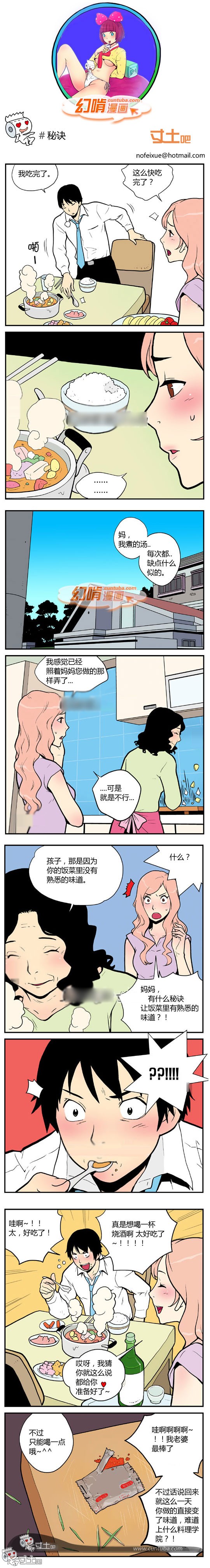 幻啃漫画秘诀