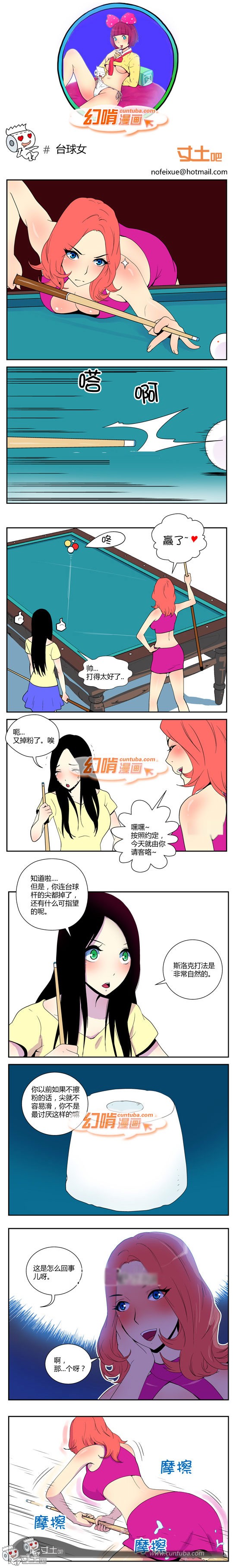 幻啃漫画台球女