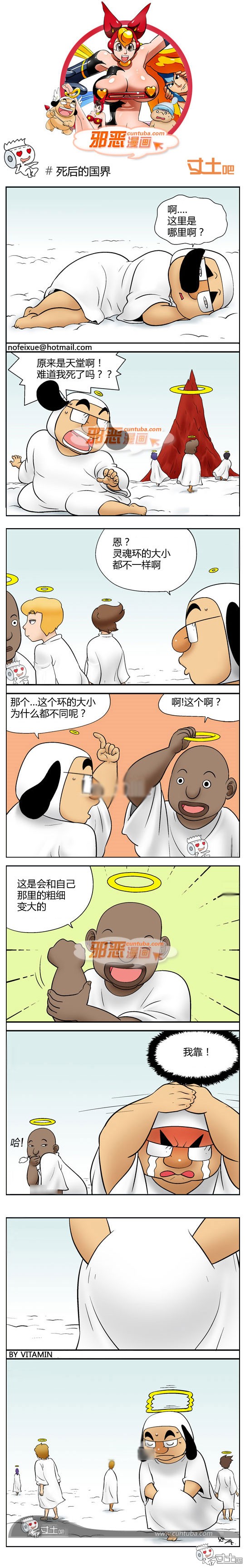 邪恶漫画死后的国界