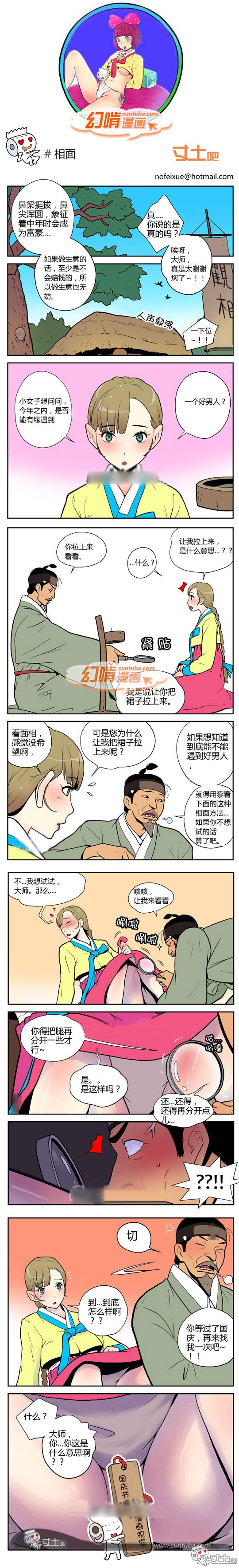 幻啃漫画相面国庆篇
