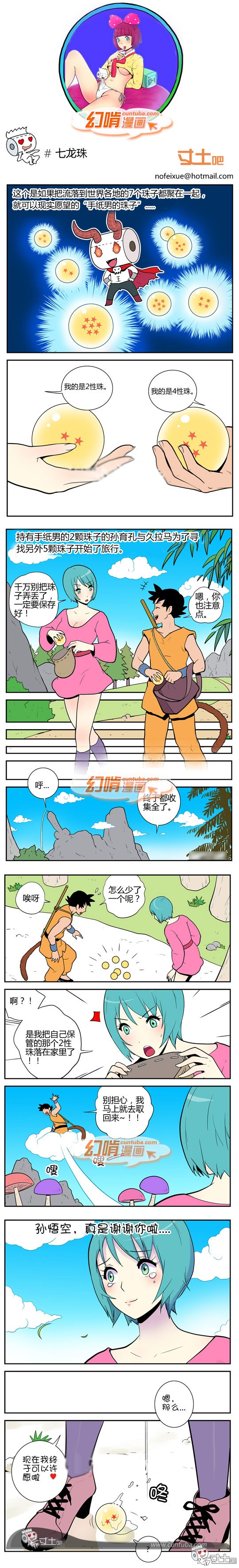 幻啃漫画七龙珠