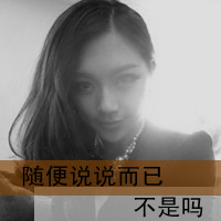 中国好女人使用的QQ女生头像