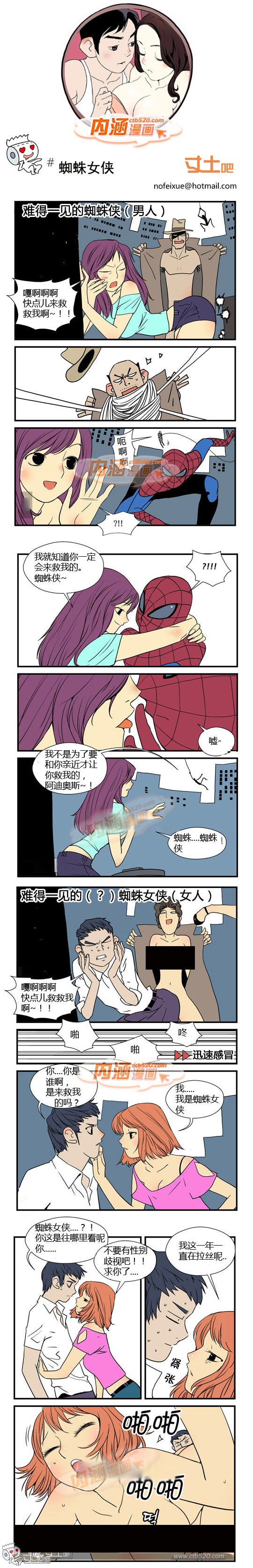 内涵漫画蜘蛛女侠