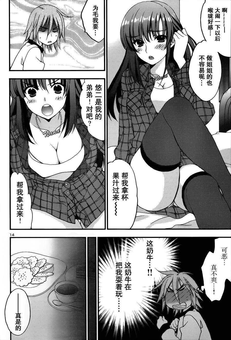 日本少女漫画 香蕉要进入姐姐身上动漫_M.XIEEBANG.COM