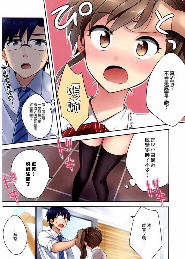 少女漫画之可爱的真美_M.XIEEBANG.COM