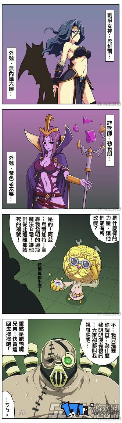 lol邪恶漫画 lol邪恶图片大全_M.XIEEBANG.COM