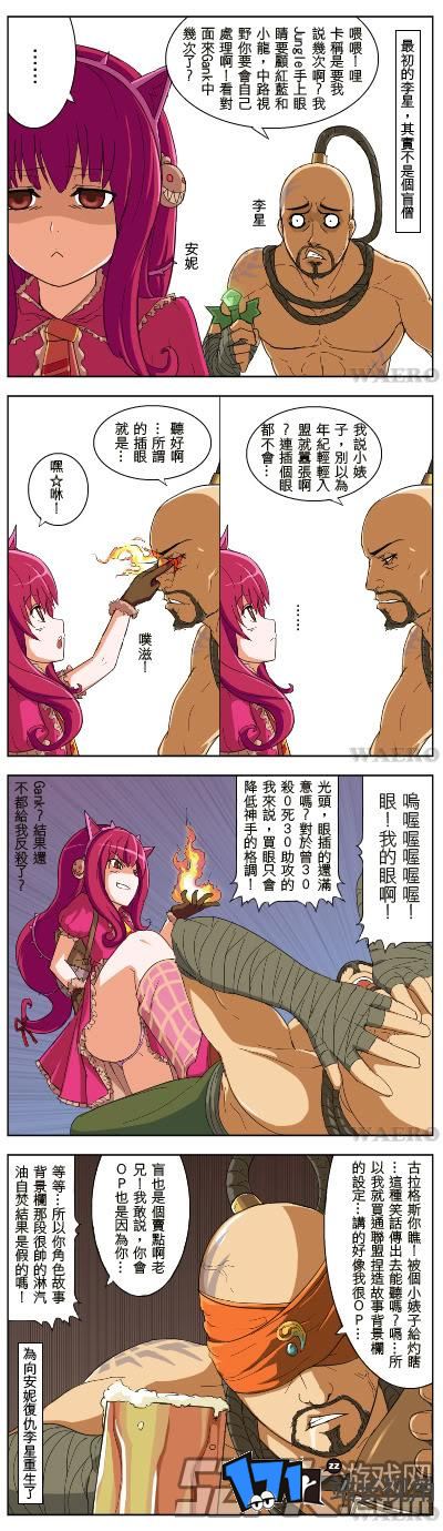 lol邪恶漫画 lol邪恶图片大全_M.XIEEBANG.COM