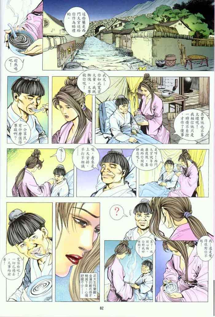 金梅瓶之邪恶漫画7_M.XIEEBANG.COM