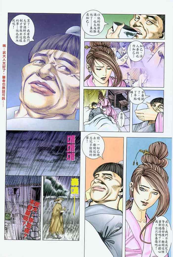 金梅瓶之邪恶漫画7_M.XIEEBANG.COM