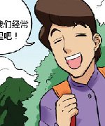 邪恶漫画郊游1