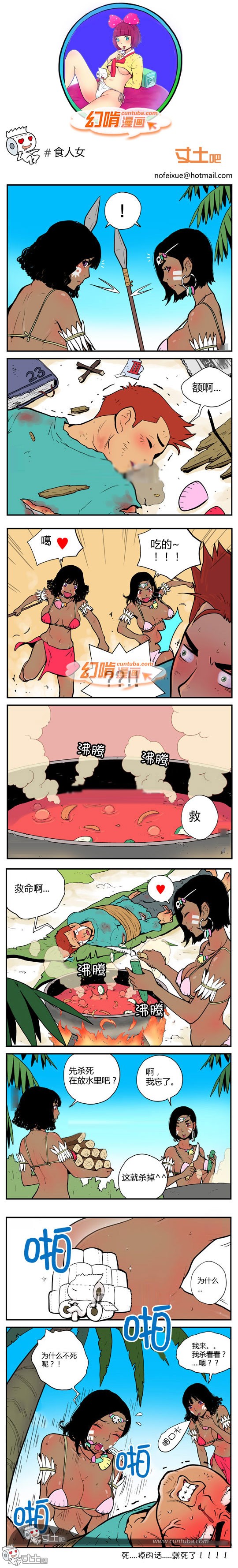 幻啃漫画食人女