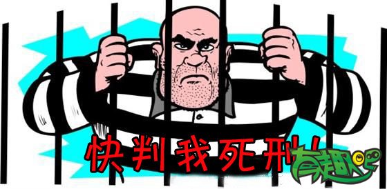 男子杀妻儿后自杀八次未遂，救治一月苏醒后被判死刑 - 搞笑图片,幽默笑话,搞笑段子,爆笑图片