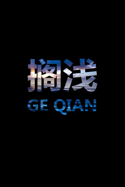 QQ纯文字透明皮肤 伤感风格的纯文字QQ皮肤图片