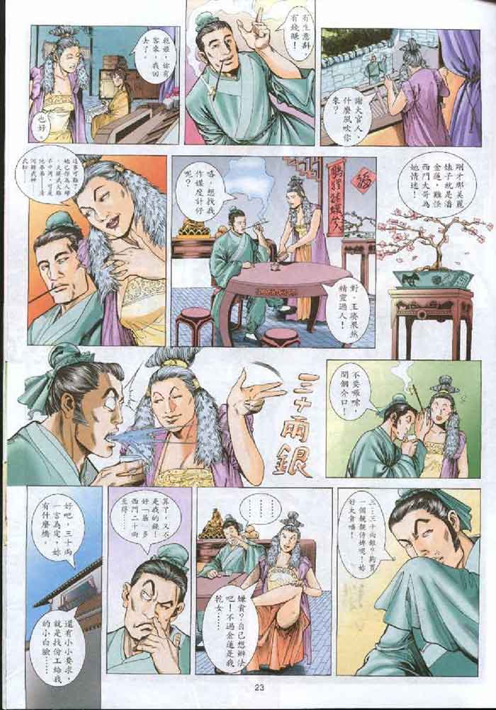 邪恶漫画金梅瓶2回_M.XIEEBANG.COM